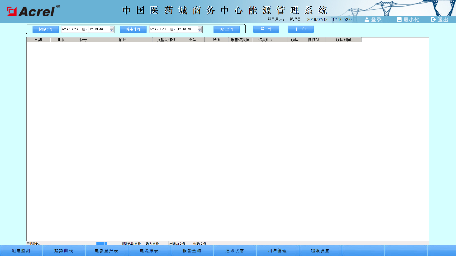 医药城商务中心能源管理系统项目的设计与应用