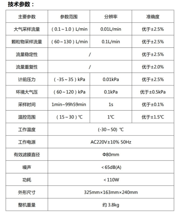 加热型智能大气颗粒物综合采样器