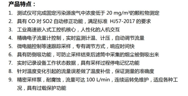 1656386459952456.png 大流量的低浓度烟尘烟气测试仪