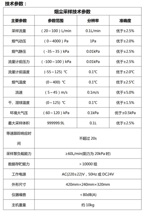 1656386462682178.png 大流量的低浓度烟尘烟气测试仪