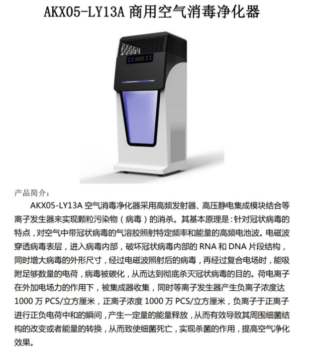 商用空气消毒净化机