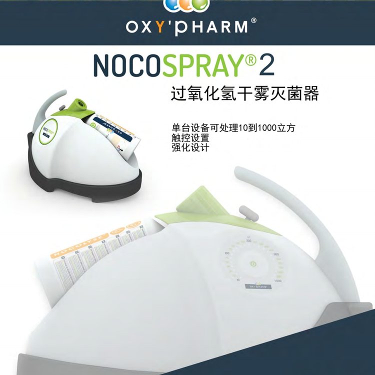 宏灿净化Oxypharm过氧化氢干雾灭菌器性能参数已更新动态