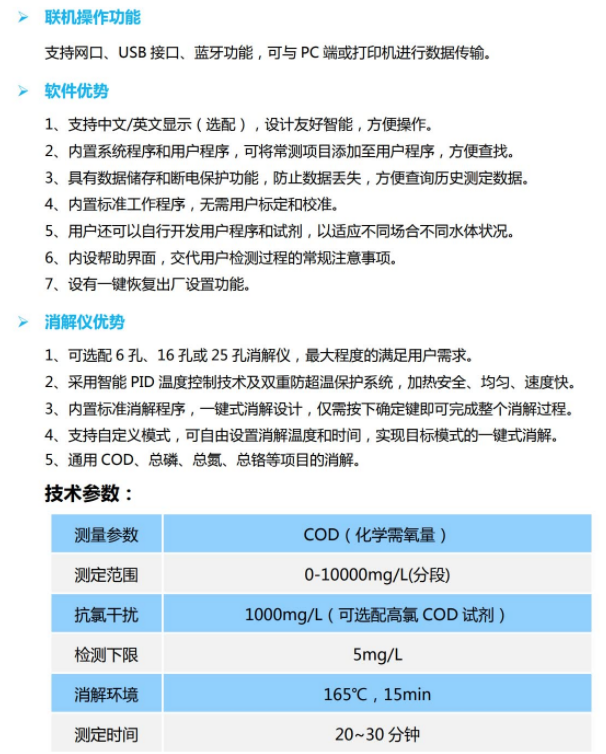 水质COD快速测定仪