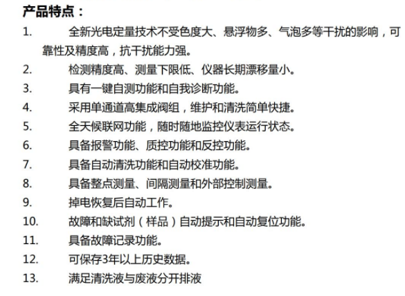 在线COD cr 自动监测仪