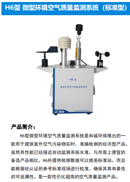 标准型环境空气监测系统
