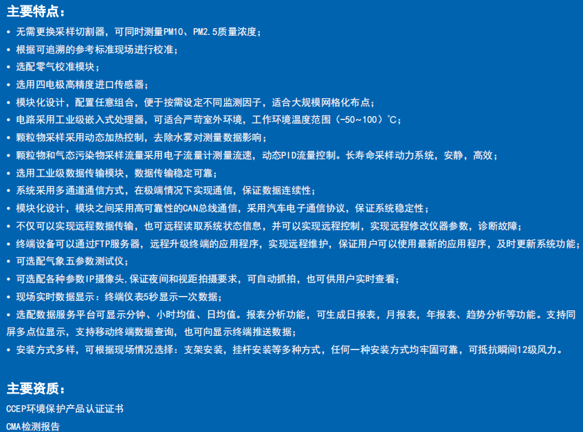 标准型环境空气监测系统