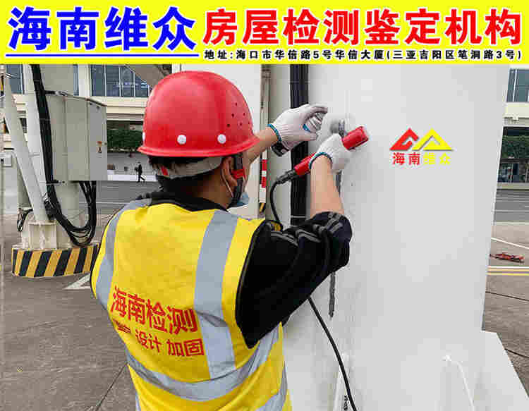 临高县房屋建筑安全鉴定机构-2022已更新