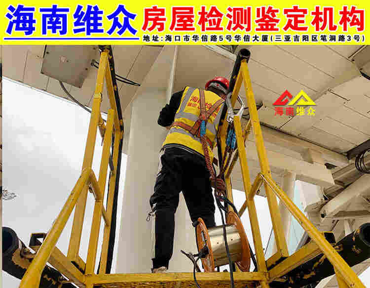 海口市美兰区房屋结构综合安全性鉴定中心机构-2022已更新