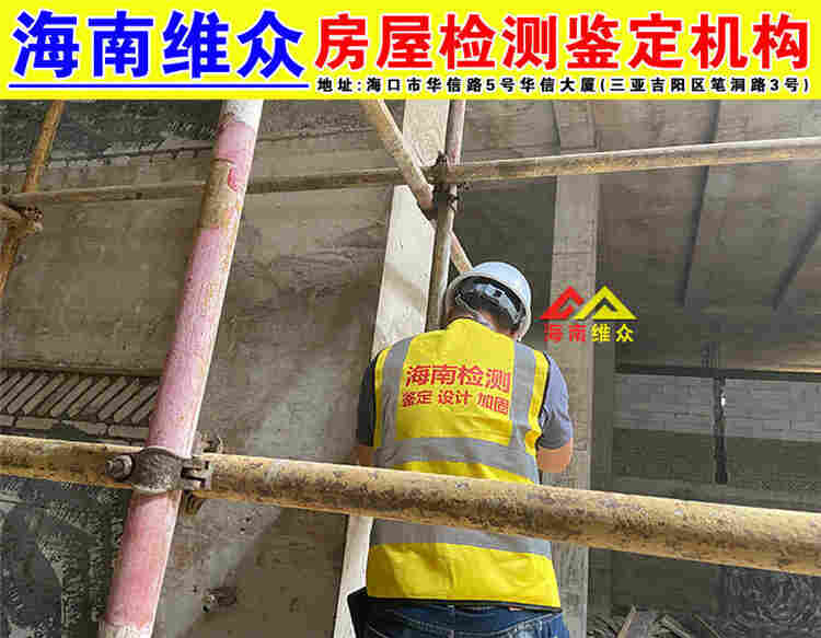 海口市琼山区危房等级鉴定公司机构-2022已更新