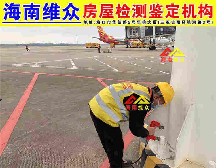 三亚市吉阳区房屋综合质量鉴定单位-2022已更新