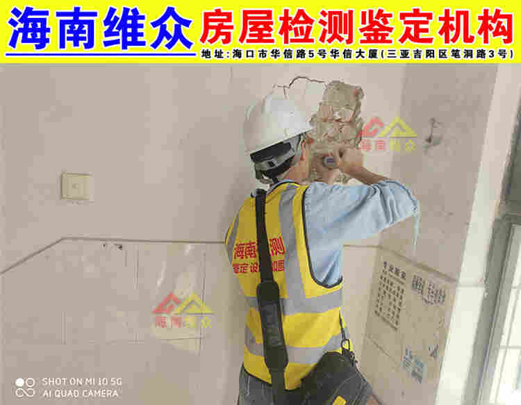 五指山房屋质量检测/鉴定中心