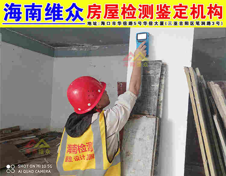 文昌房屋安全性检测鉴定/检测中心