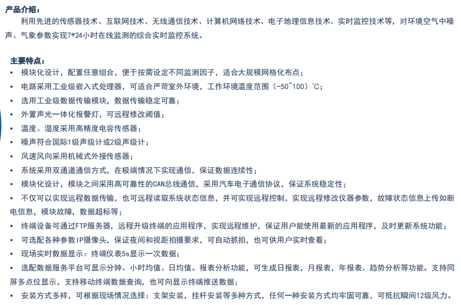 LED一体化环境噪声污染自动监测系统