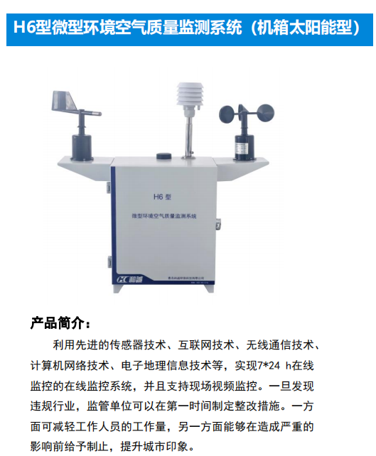 1656560424302835.png 环境空气监测机箱太阳能型