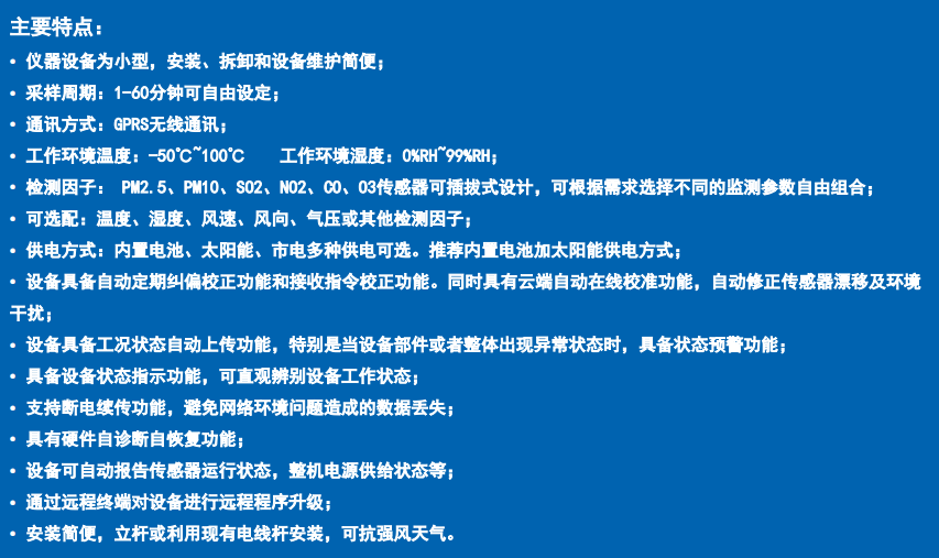 1656560427697230.png 环境空气监测机箱太阳能型