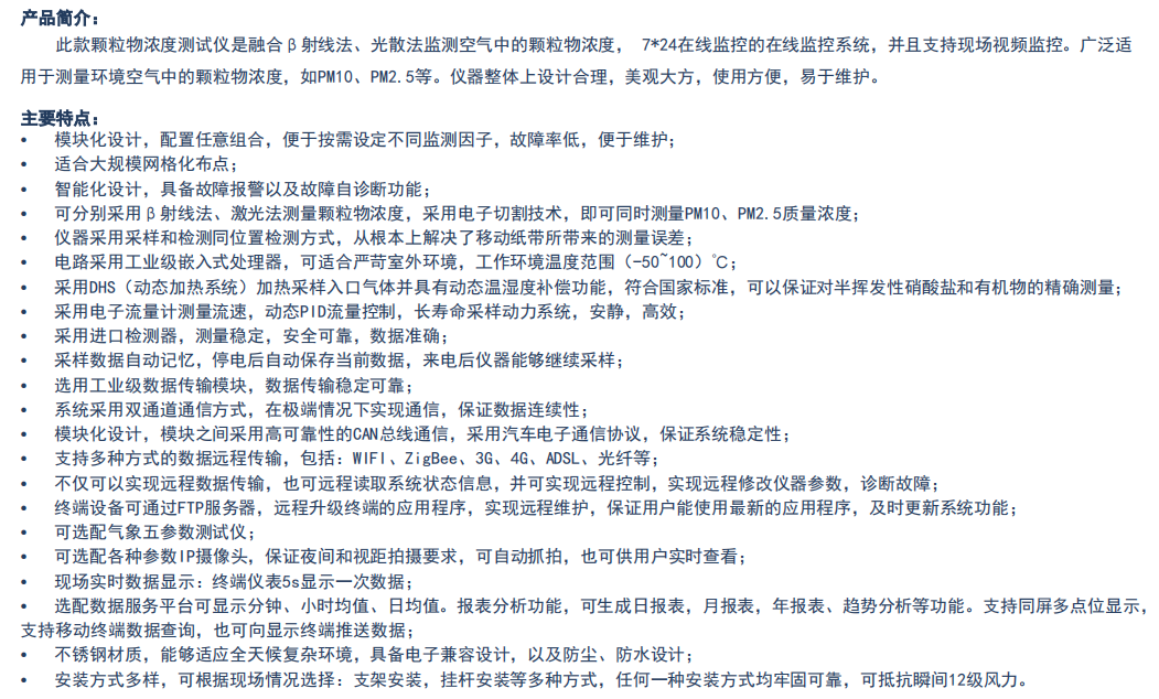 二合一颗粒物扬尘在线监测