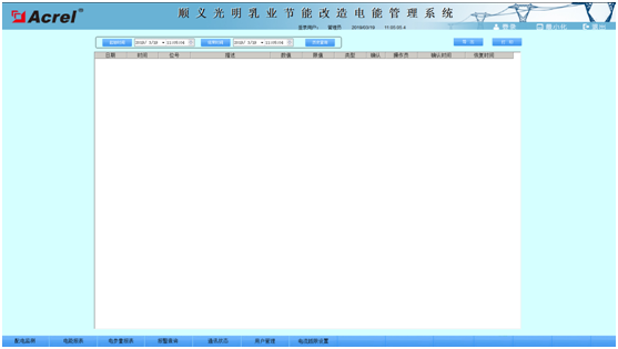 北京光明健能乳业有限公司电能管理系统的设计与应用