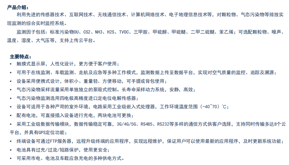 恶臭分析仪便携式