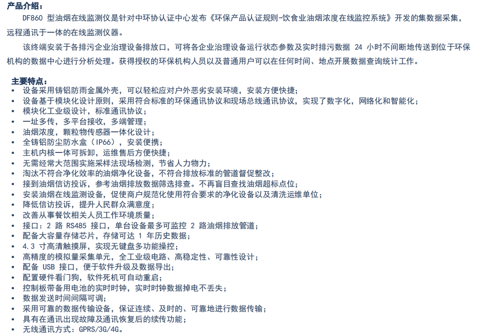 1656924052991423.png 油烟监测系统