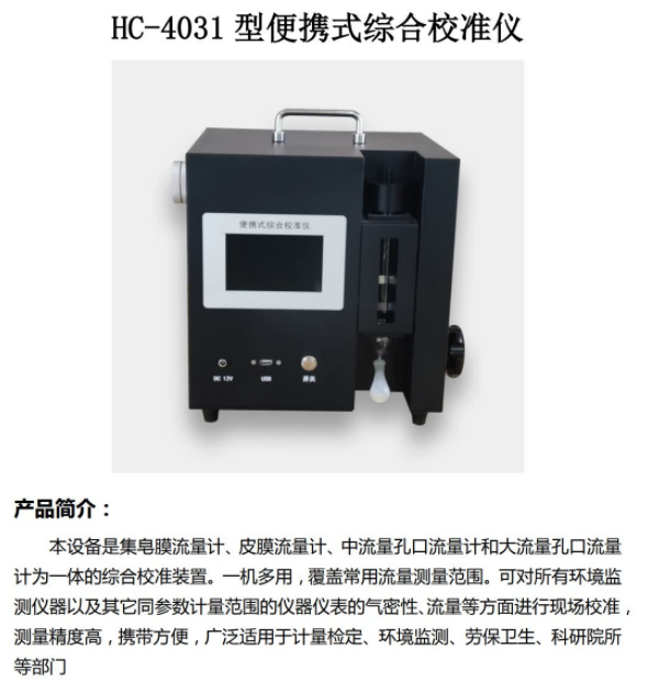 1657085624357531.png 便携式综合校准仪 HC4031 型