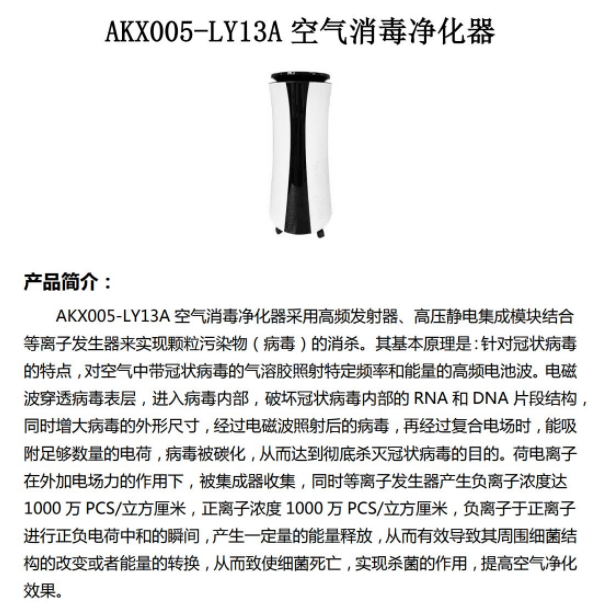 1657175243346565.png 空气消毒净化器 AKX005 LY13A型