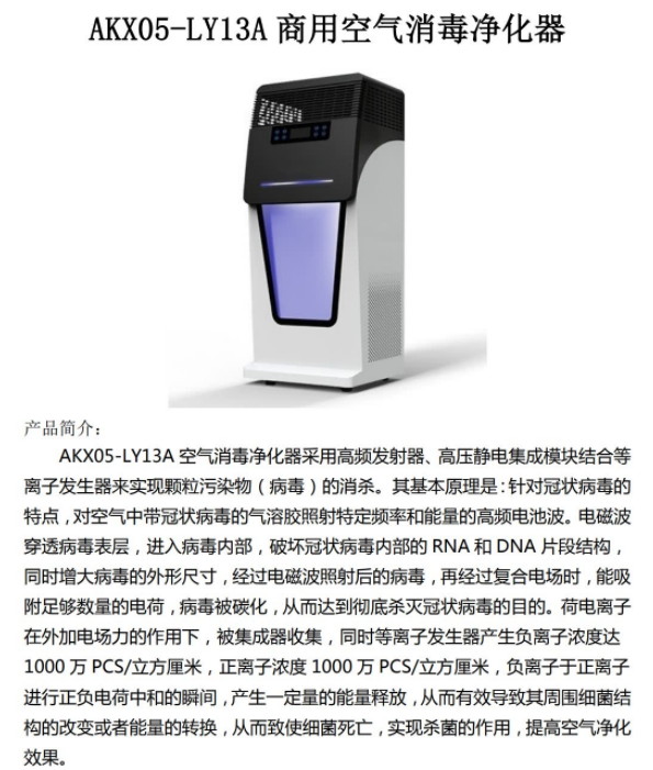 商用空气消毒净化器 AKX05 LY13A型