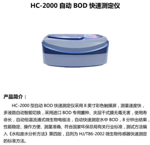1657179106894749.png 自动 BOD 快速测定仪 HC-2000型