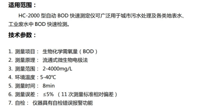 1657179110591125.png 自动 BOD 快速测定仪 HC-2000型
