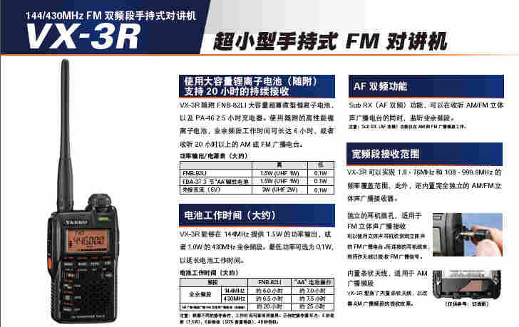 ​VX-3R小型FM手持对讲机