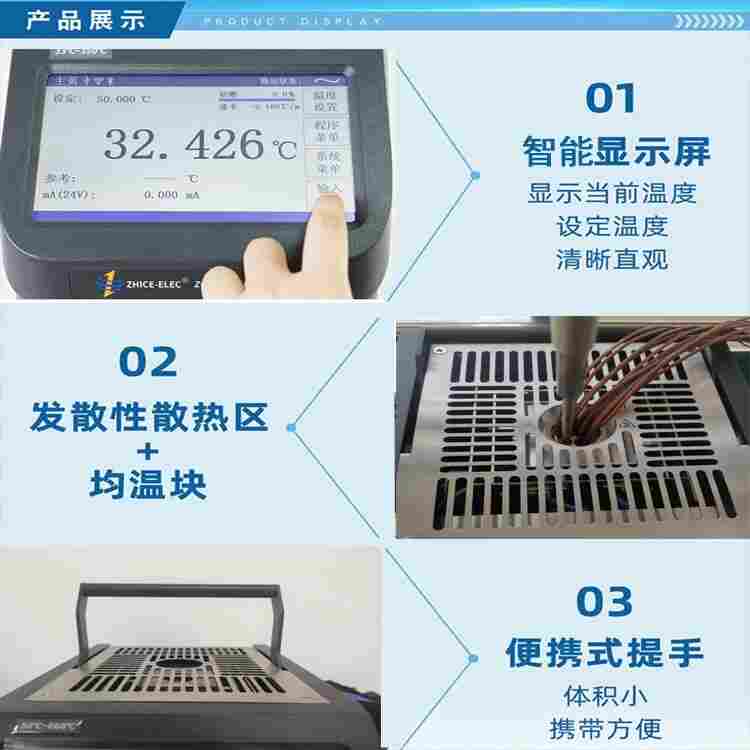 智测ZCDW 智能高温干式计量炉-干体式温度校准炉-现场实验室计量