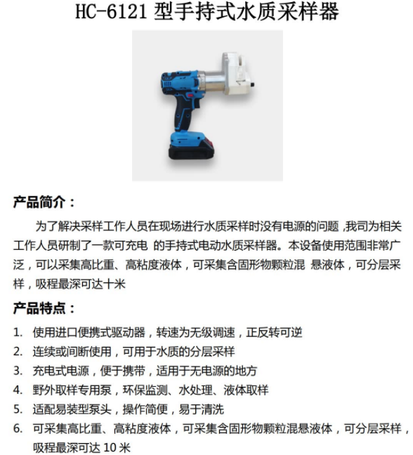 1658213601954560.png 手持式水质采样器 HC-6121 型