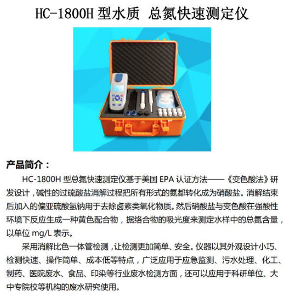1658281889956527.png 水质总氮快速测定仪 HC-1800H 型