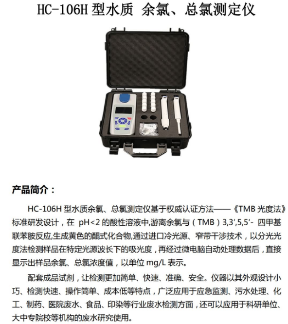 1658284989803358.png 水质 余氯 氯测定仪HC-106H 型