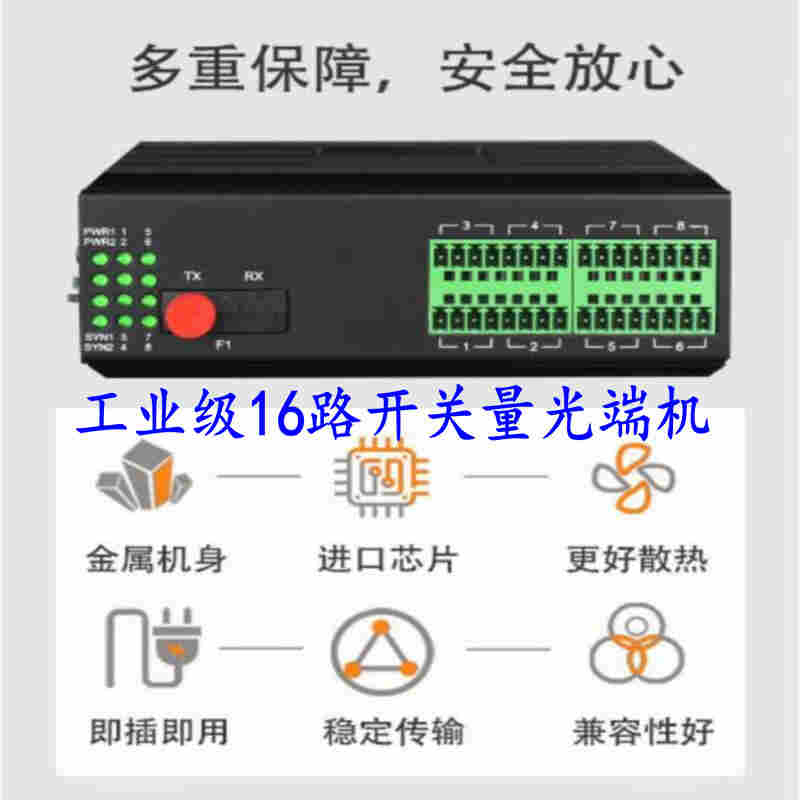 工业卡轨式16路单向/8路双向开关量光端机 开关量转光纤中继器
