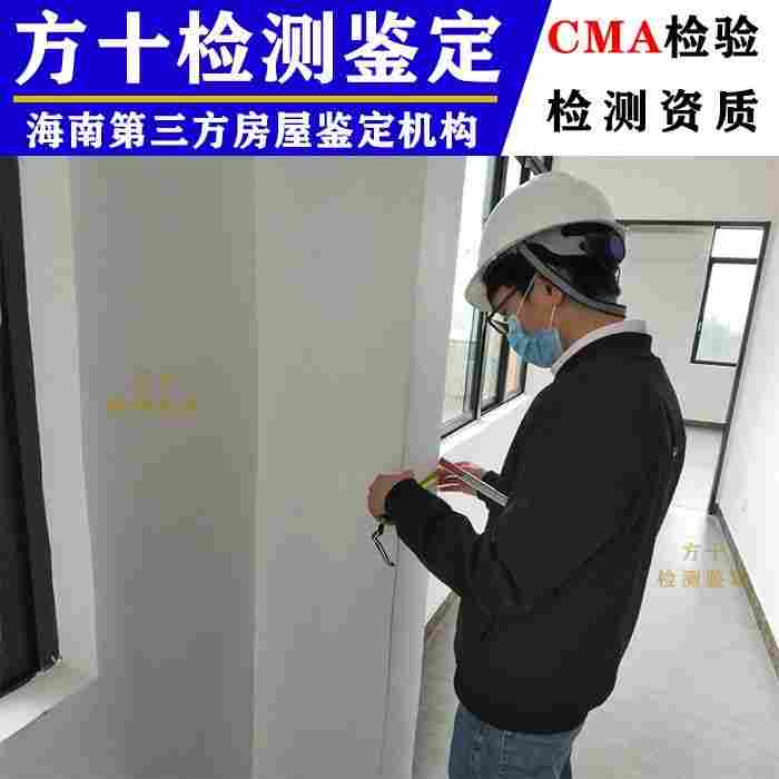 海口市房屋鉴定收费-海口市房屋检测机构-2022已更新动态