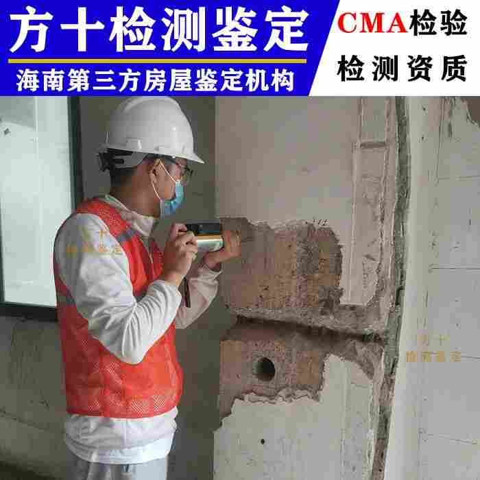 定安县灾后房屋鉴定费用-定安县第三方检测机构-2022已更新