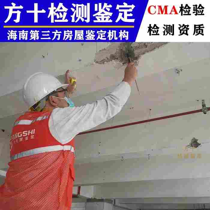 海口市龙华区房屋鉴定内容有哪些-2022已更新