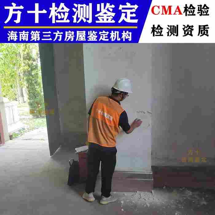 三亚市吉阳区房屋安全鉴定单位-三亚市吉阳区鉴定公司-2022已更新