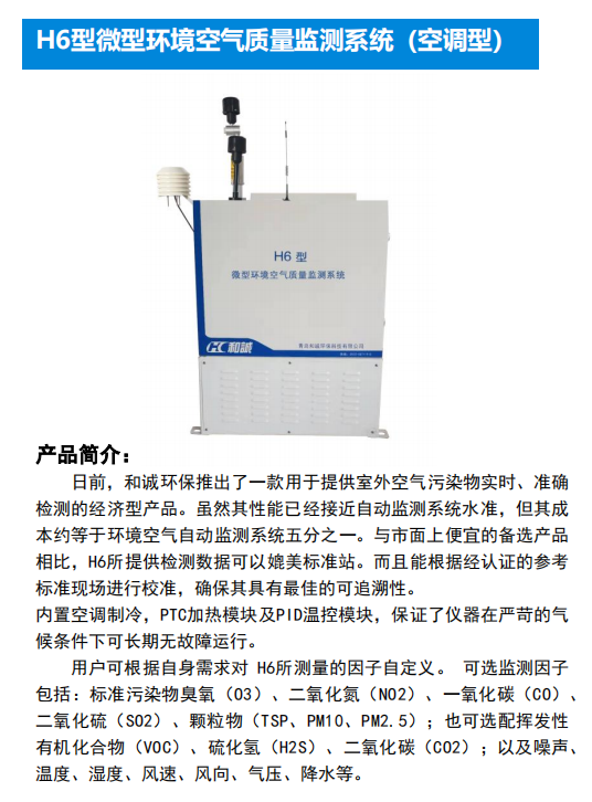 1658453124757442.png 空调型环境空气微站