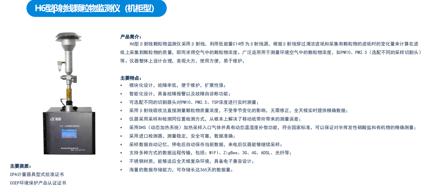 机柜型β射线扬尘监测仪