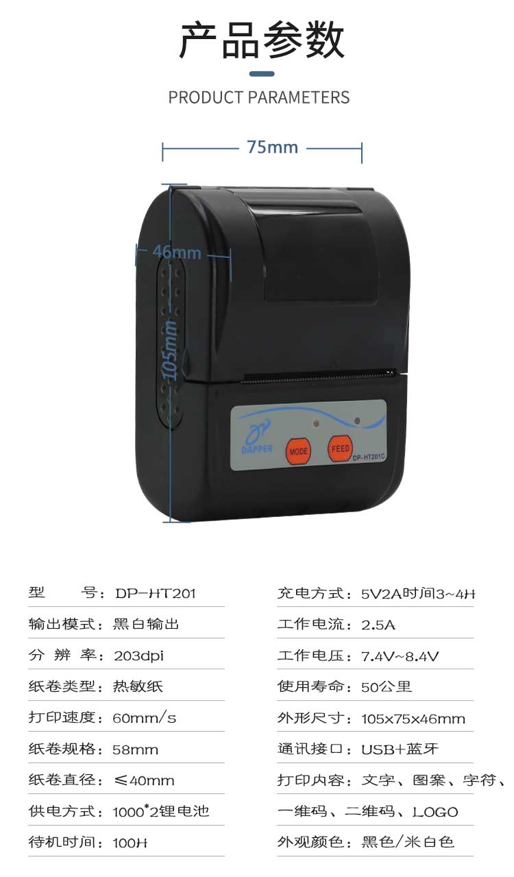 达普微打DP-HT201便携蓝牙热敏打印机