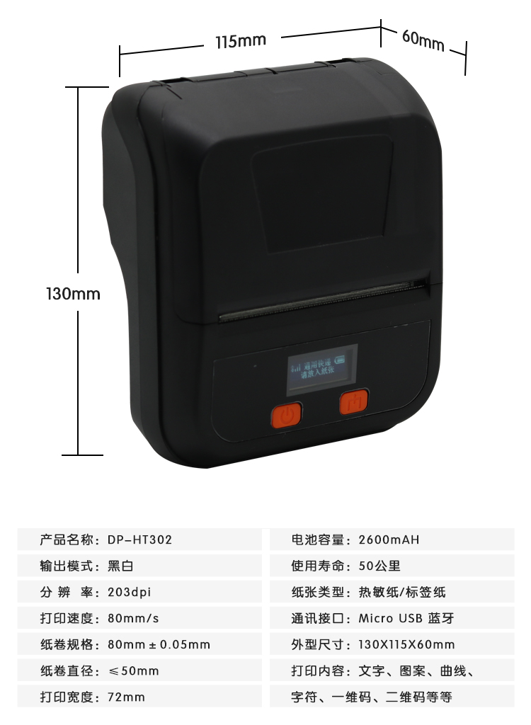 达普微打DP-HT302便携蓝牙热敏打印机