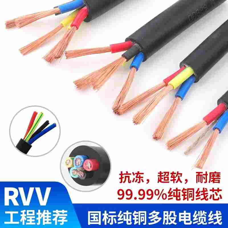 安保线RVV-2*0.5