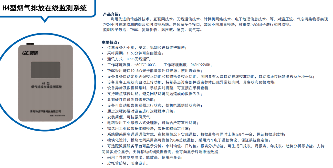 1658802814617185.png H4型烟气污染排放在线监测系统
