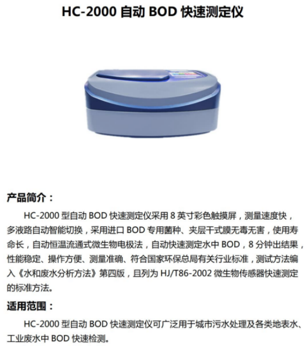 HC-2025型 全自动 BOD 快速测定工作站 自动快速测定仪