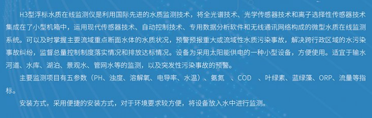 H3型浮标水质在线监测仪 采用太阳能供电的一种小型设备方便使用