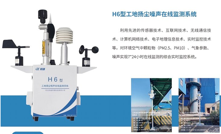 1659076887396766.png 工地扬尘噪声在线监测系统参数可选免费云平台实时在线监测