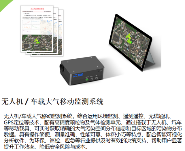  车载大气移动监测系统 遥测遥控 无线通讯