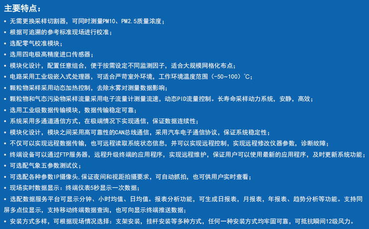 H6型 环境空气质量监测系统 用于提供室外污染物实时准确检测