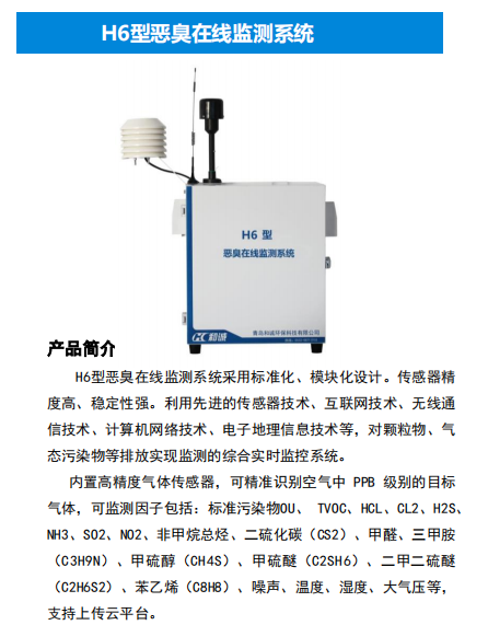1659410691165929.png 废气处理无组织排放恶臭气体浓度监测设备 厂界恶臭异味监测
